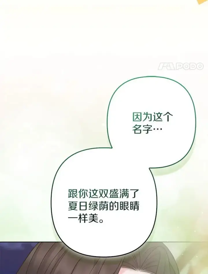 《所以我和废皇太子结婚了》42.逃离舞会图56