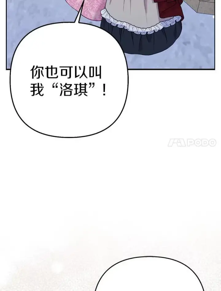 《所以我和废皇太子结婚了》42.逃离舞会图59