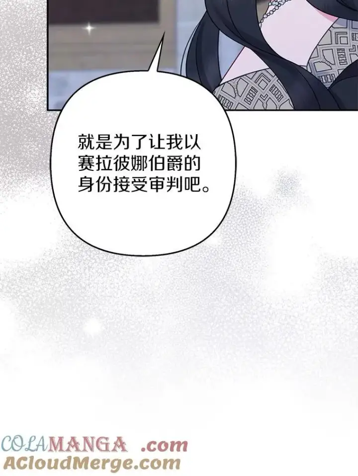《所以我和废皇太子结婚了》42.逃离舞会图61