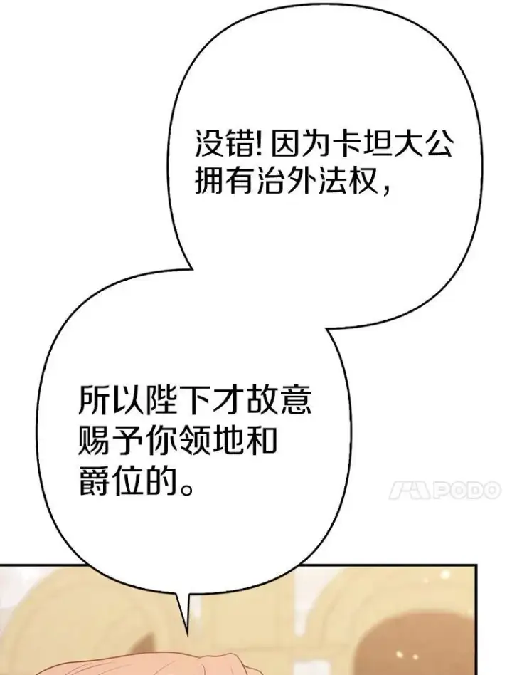 《所以我和废皇太子结婚了》42.逃离舞会图62