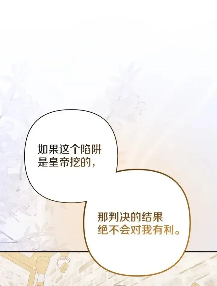 《所以我和废皇太子结婚了》42.逃离舞会图64