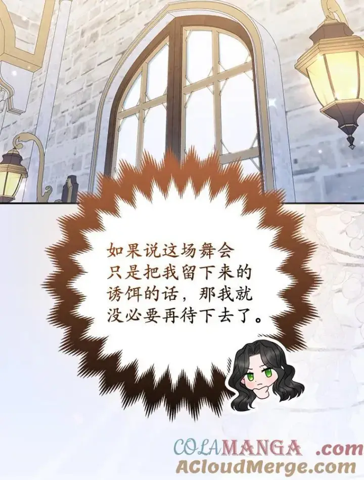 《所以我和废皇太子结婚了》42.逃离舞会图65