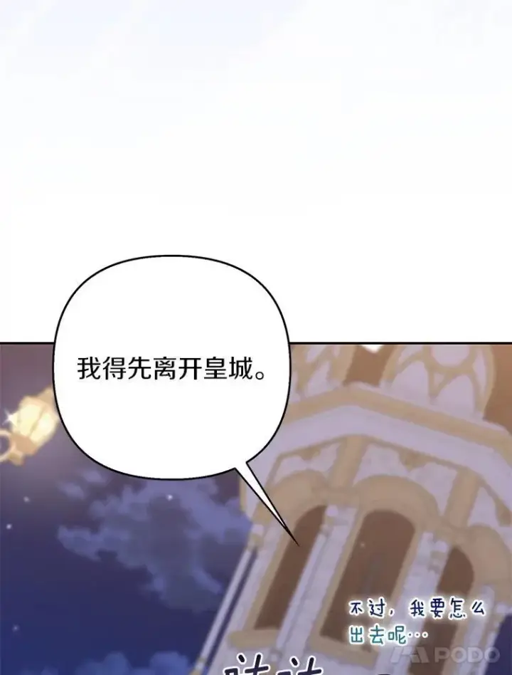 《所以我和废皇太子结婚了》42.逃离舞会图66
