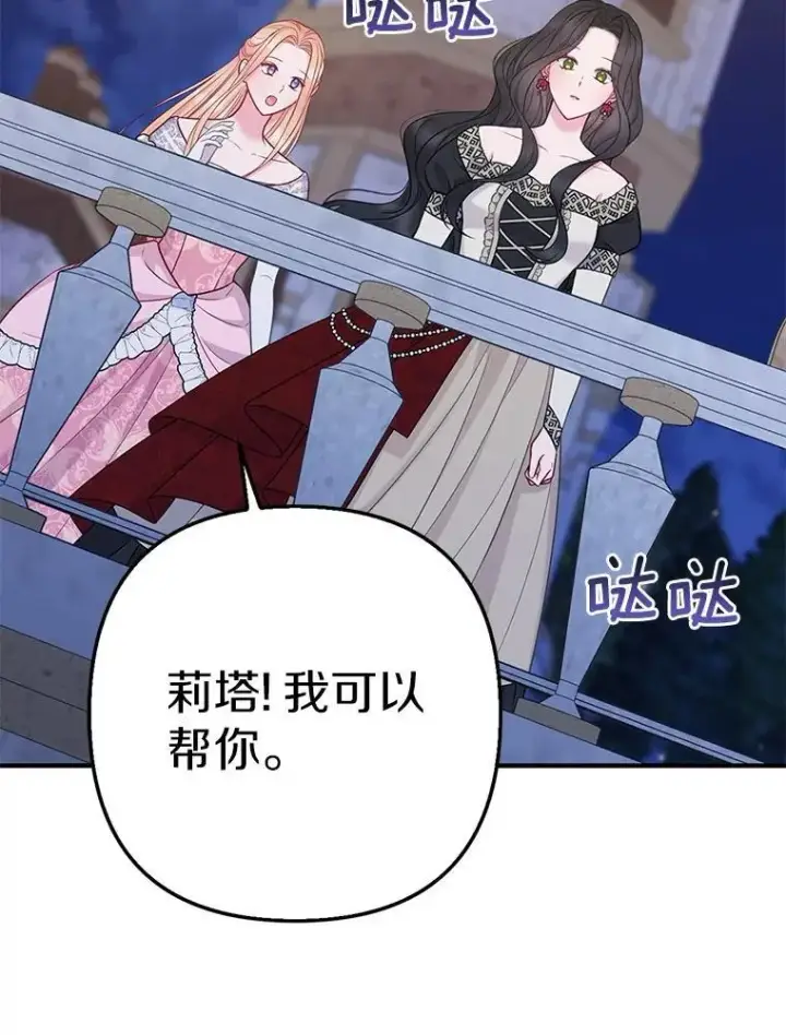 《所以我和废皇太子结婚了》42.逃离舞会图67