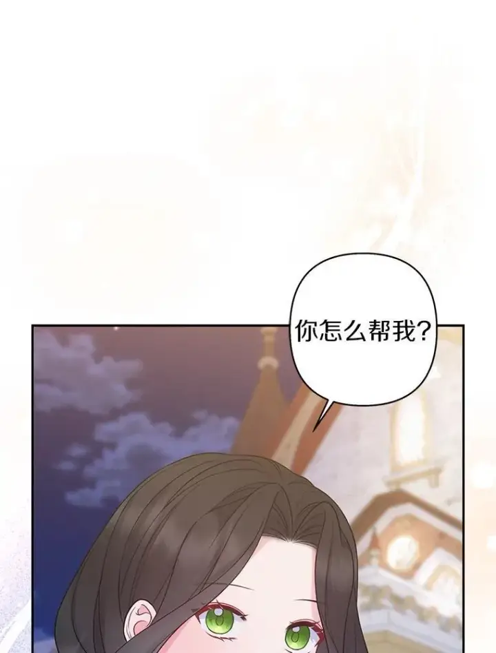 《所以我和废皇太子结婚了》42.逃离舞会图68