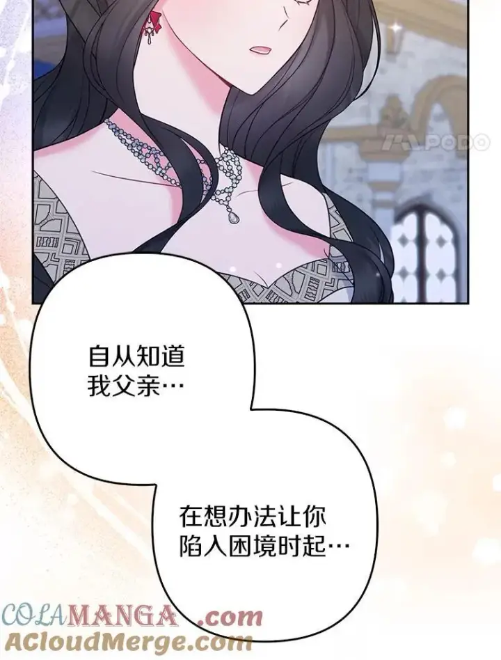 《所以我和废皇太子结婚了》42.逃离舞会图69
