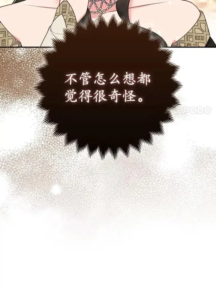 《所以我和废皇太子结婚了》42.逃离舞会图7