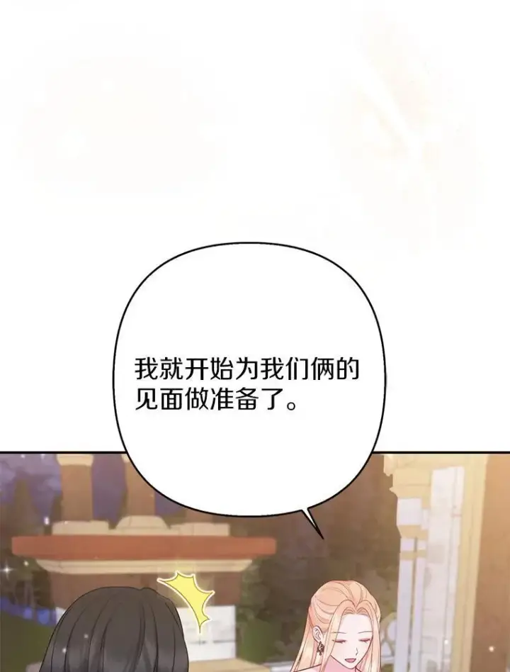 《所以我和废皇太子结婚了》42.逃离舞会图70