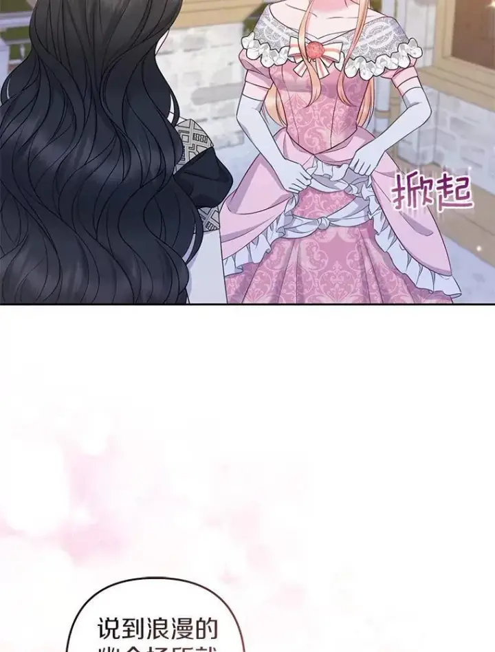 《所以我和废皇太子结婚了》42.逃离舞会图71
