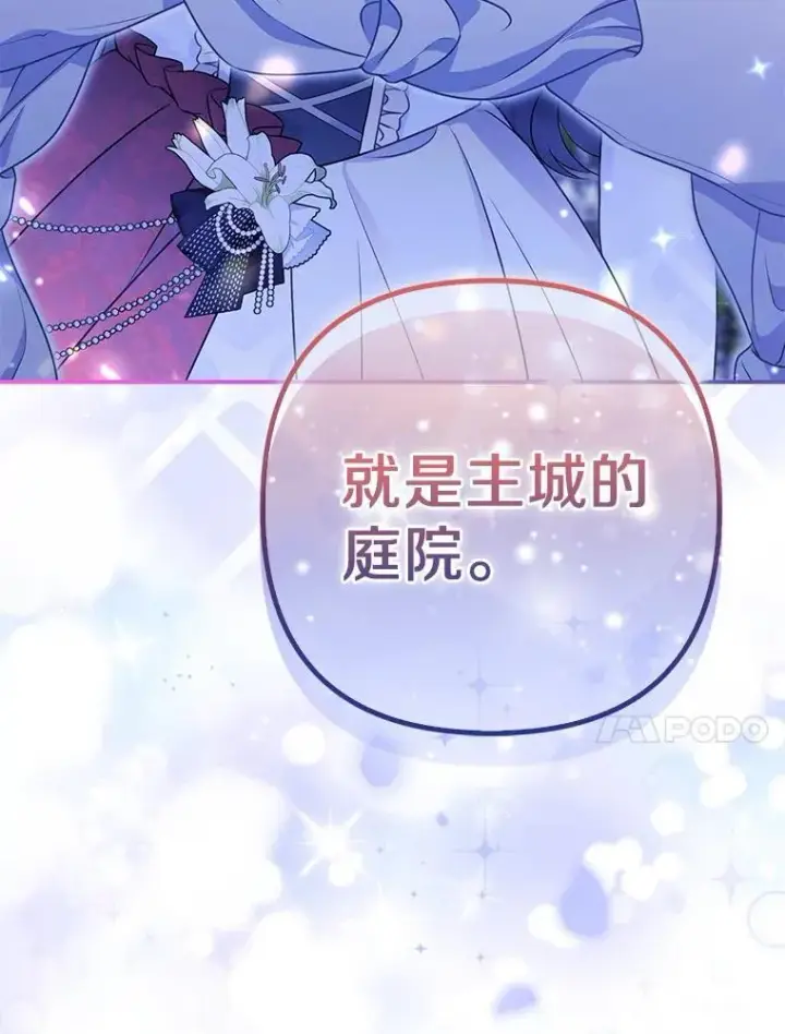 《所以我和废皇太子结婚了》42.逃离舞会图75