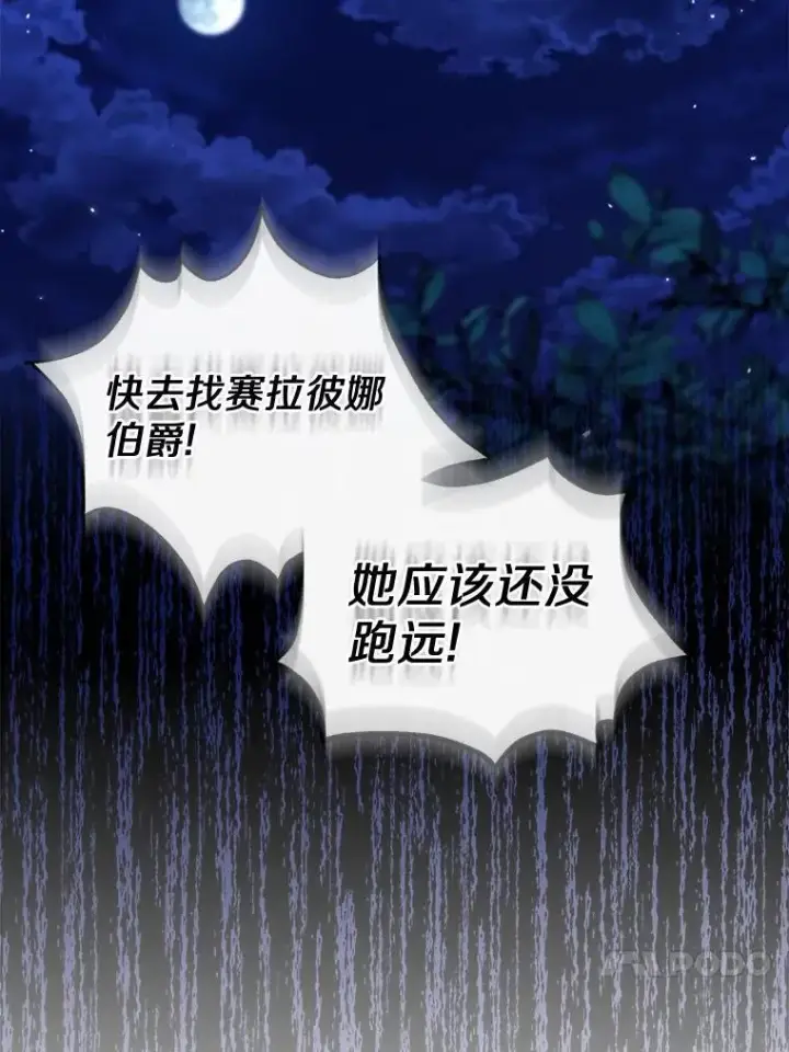 《所以我和废皇太子结婚了》42.逃离舞会图78