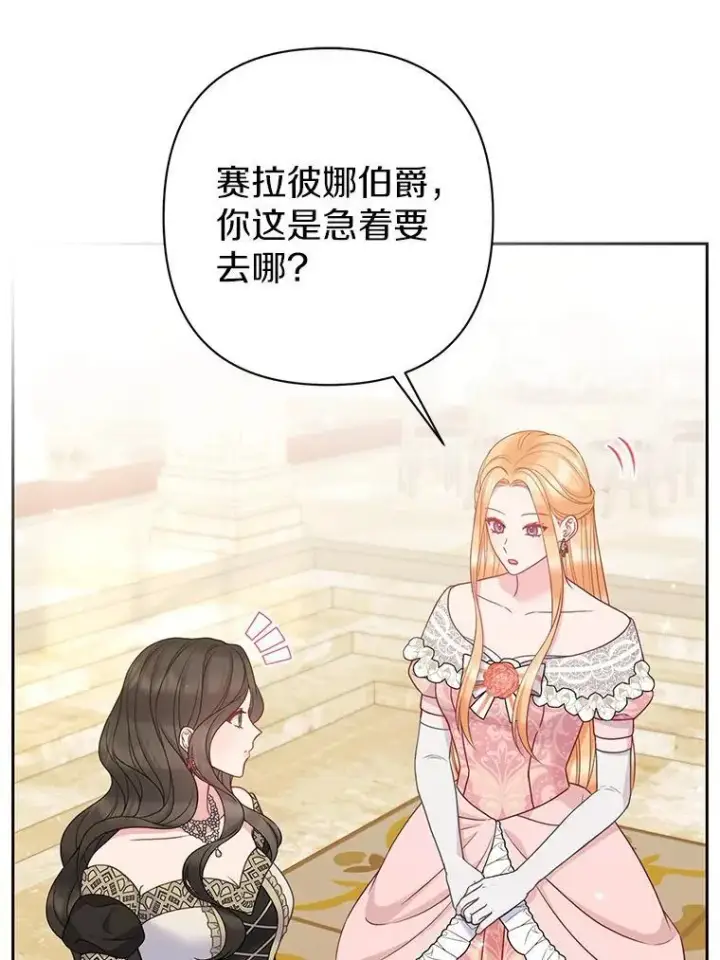 《所以我和废皇太子结婚了》42.逃离舞会图8