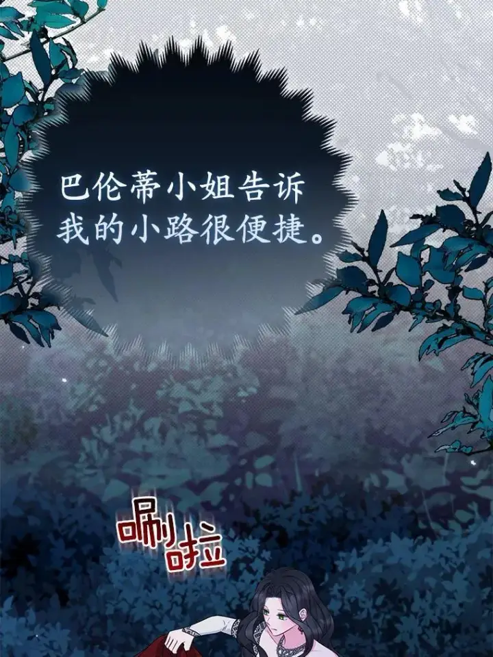 《所以我和废皇太子结婚了》42.逃离舞会图80