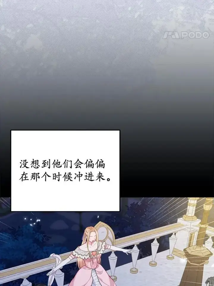 《所以我和废皇太子结婚了》42.逃离舞会图82
