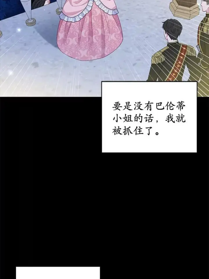 《所以我和废皇太子结婚了》42.逃离舞会图83