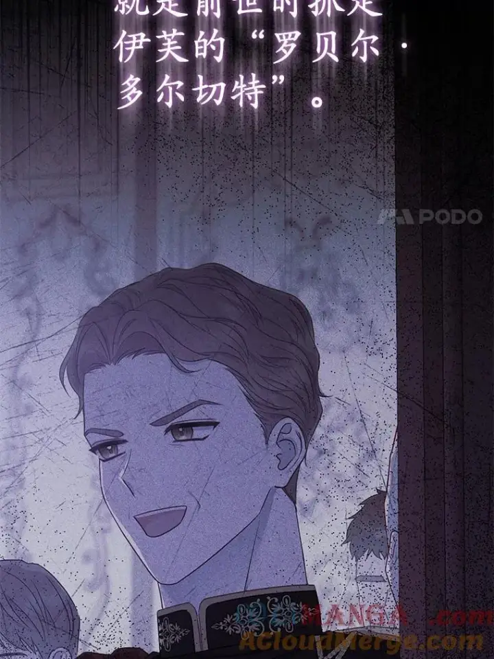 《所以我和废皇太子结婚了》42.逃离舞会图85