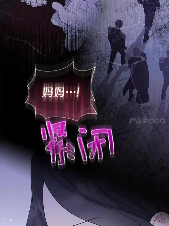 《所以我和废皇太子结婚了》42.逃离舞会图88