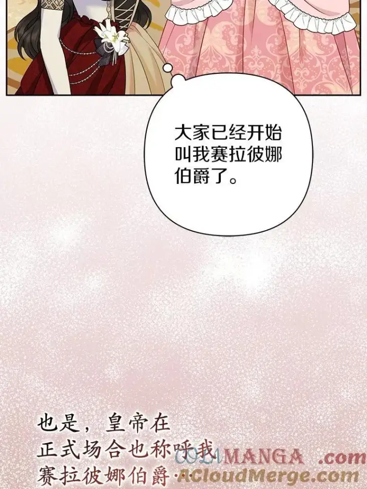《所以我和废皇太子结婚了》42.逃离舞会图9