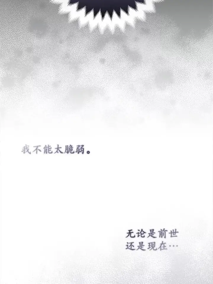《所以我和废皇太子结婚了》42.逃离舞会图90