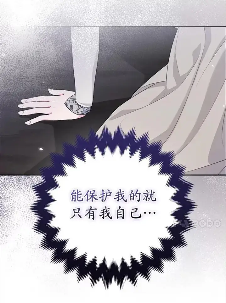 《所以我和废皇太子结婚了》42.逃离舞会图91