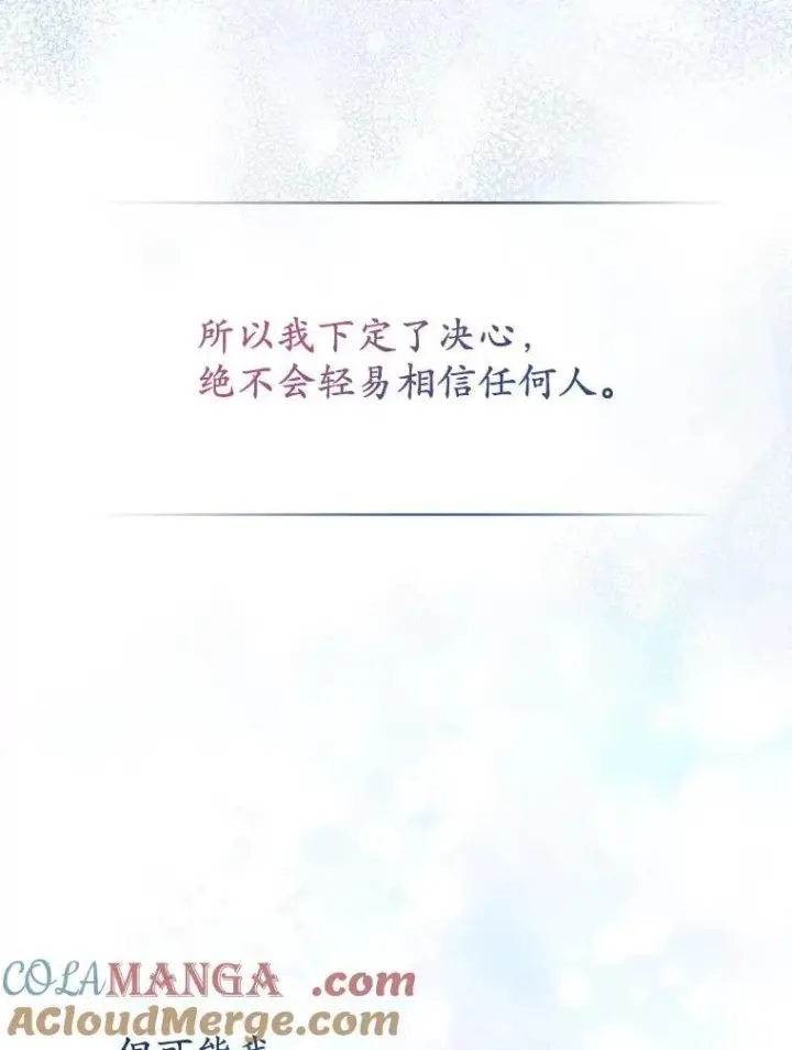 《所以我和废皇太子结婚了》42.逃离舞会图97