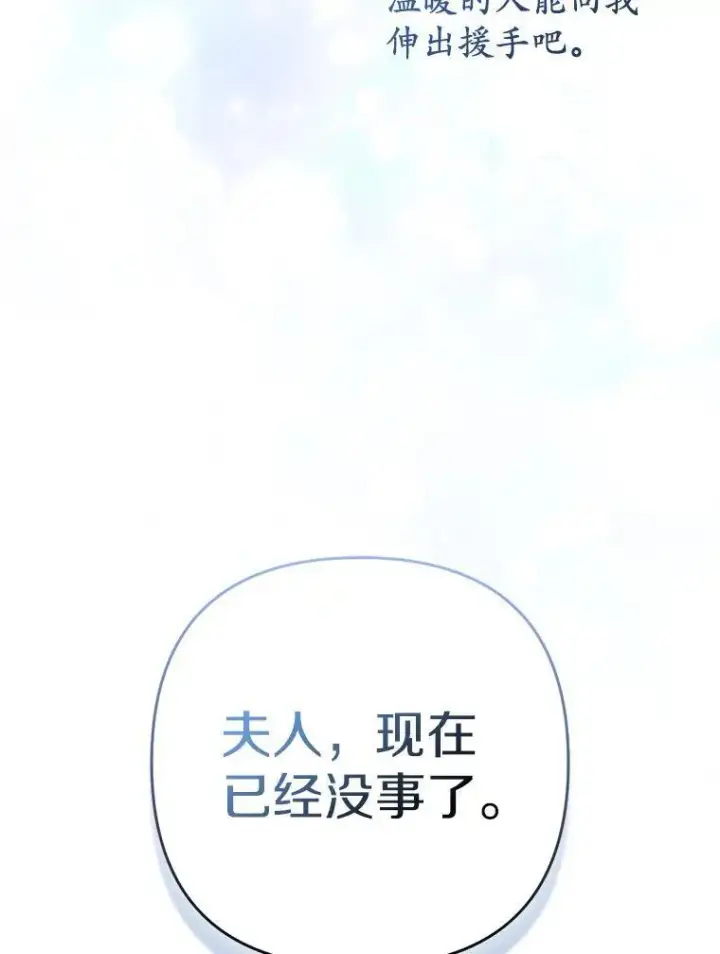 《所以我和废皇太子结婚了》42.逃离舞会图99