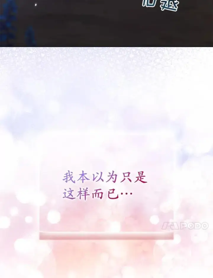 《所以我和废皇太子结婚了》43.副作用图10