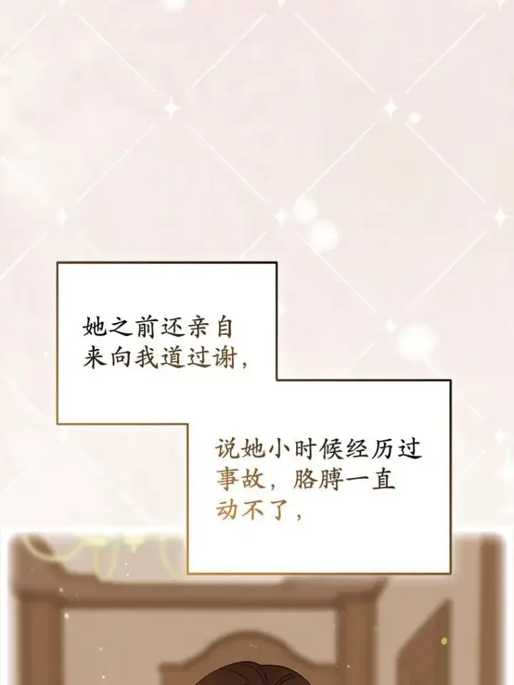 《所以我和废皇太子结婚了》43.副作用图100