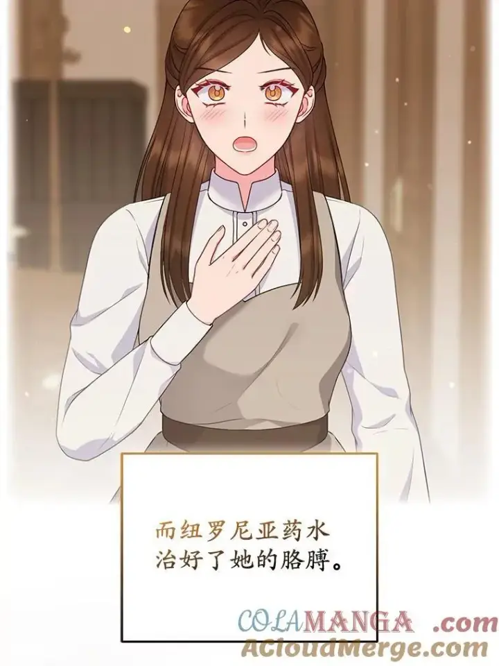 《所以我和废皇太子结婚了》43.副作用图101