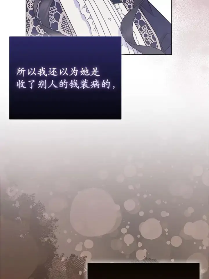 《所以我和废皇太子结婚了》43.副作用图103