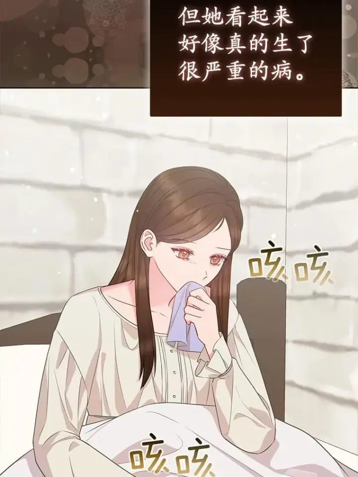 《所以我和废皇太子结婚了》43.副作用图104