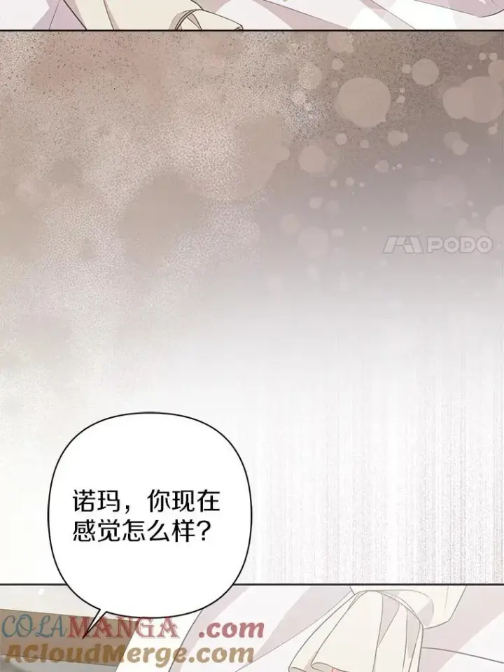 《所以我和废皇太子结婚了》43.副作用图105