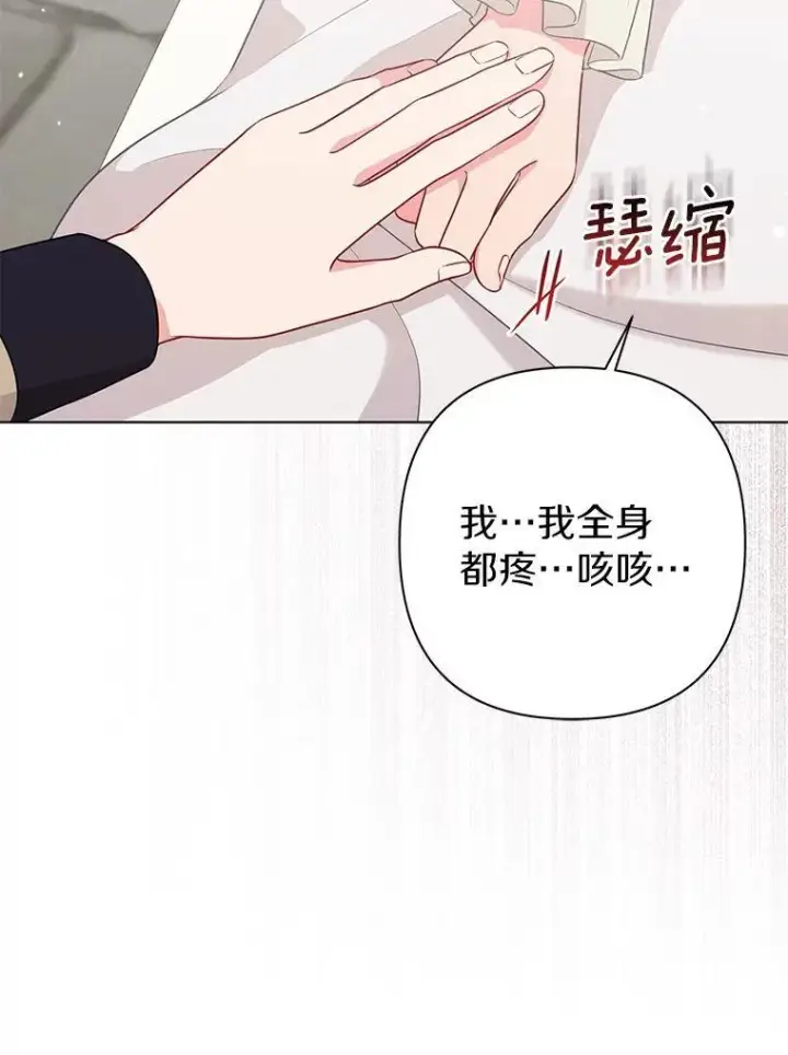 《所以我和废皇太子结婚了》43.副作用图106