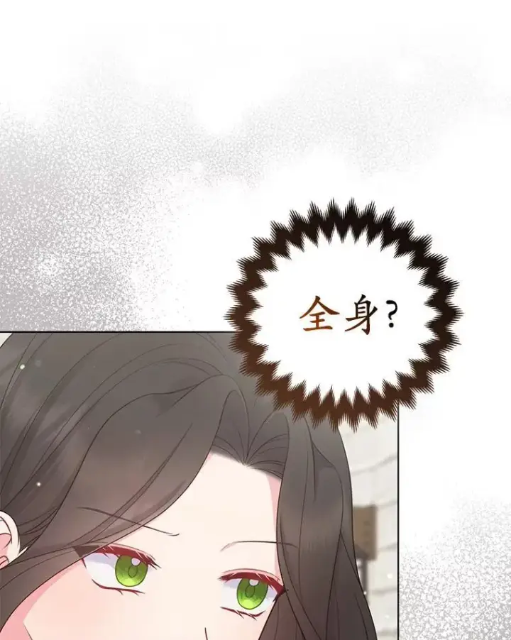 《所以我和废皇太子结婚了》43.副作用图107