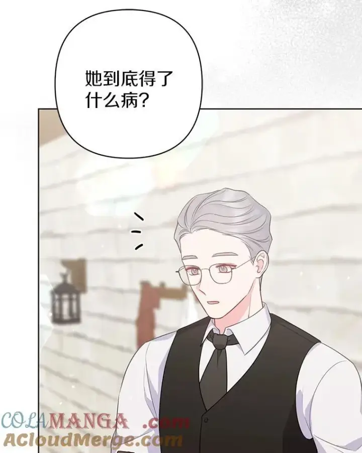 《所以我和废皇太子结婚了》43.副作用图109