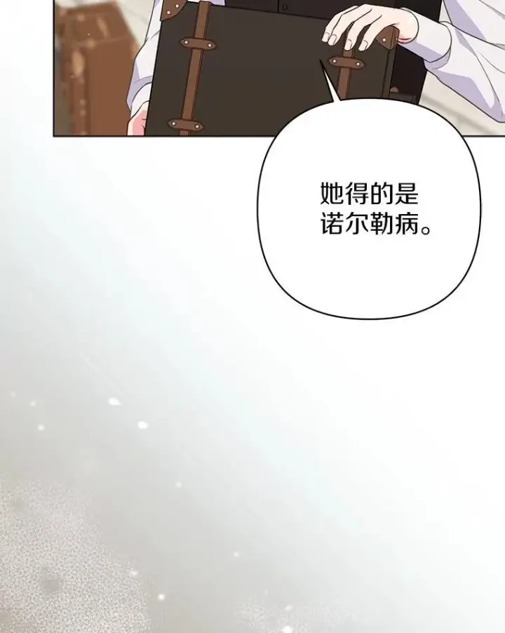 《所以我和废皇太子结婚了》43.副作用图110