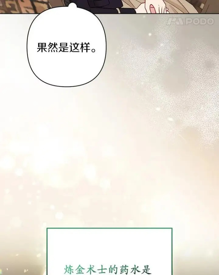 《所以我和废皇太子结婚了》43.副作用图112
