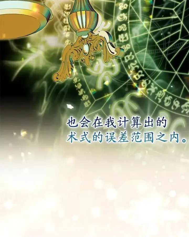 《所以我和废皇太子结婚了》43.副作用图114