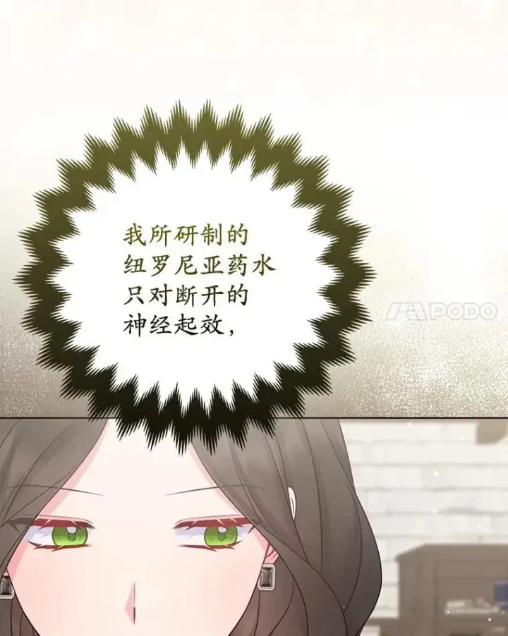 《所以我和废皇太子结婚了》43.副作用图115