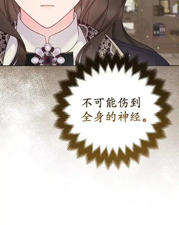 《所以我和废皇太子结婚了》43.副作用图116