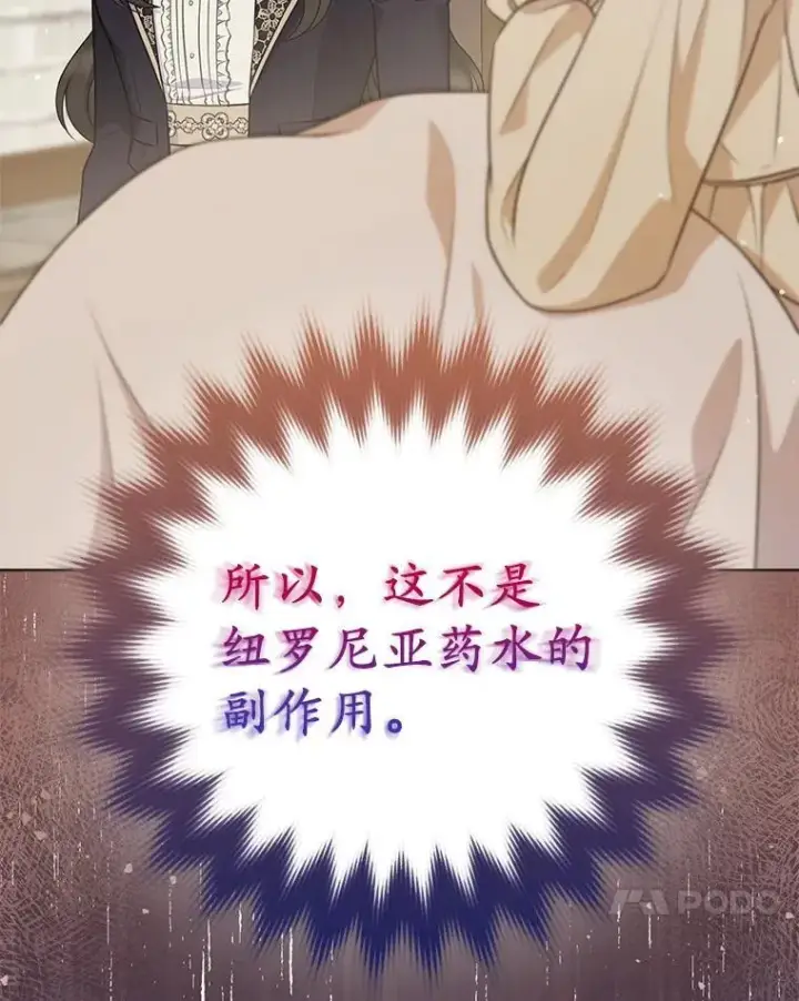 《所以我和废皇太子结婚了》43.副作用图118
