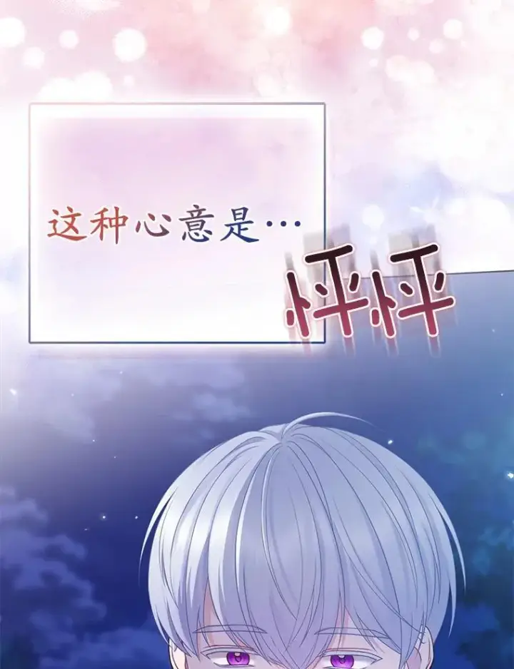 《所以我和废皇太子结婚了》43.副作用图12