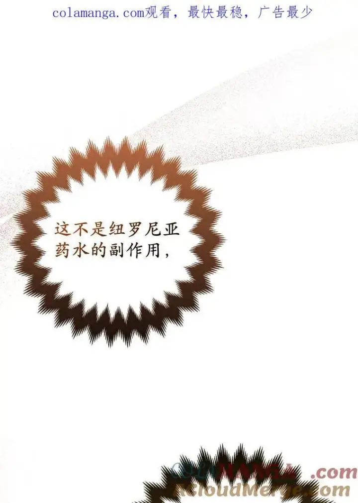《所以我和废皇太子结婚了》43.副作用图121