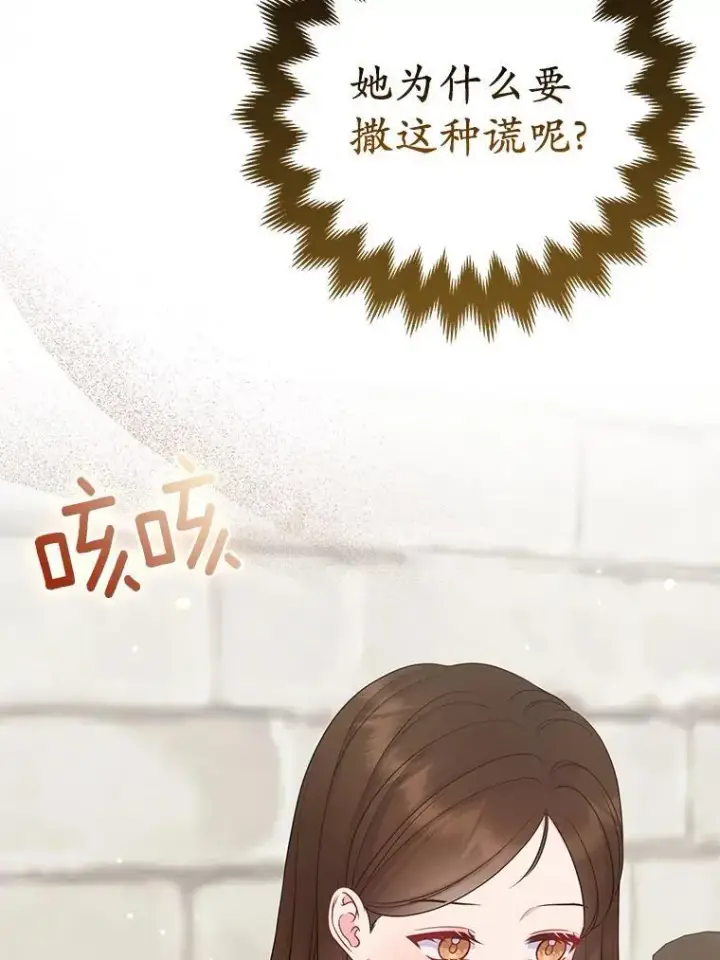《所以我和废皇太子结婚了》43.副作用图122