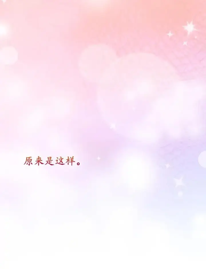 《所以我和废皇太子结婚了》43.副作用图15