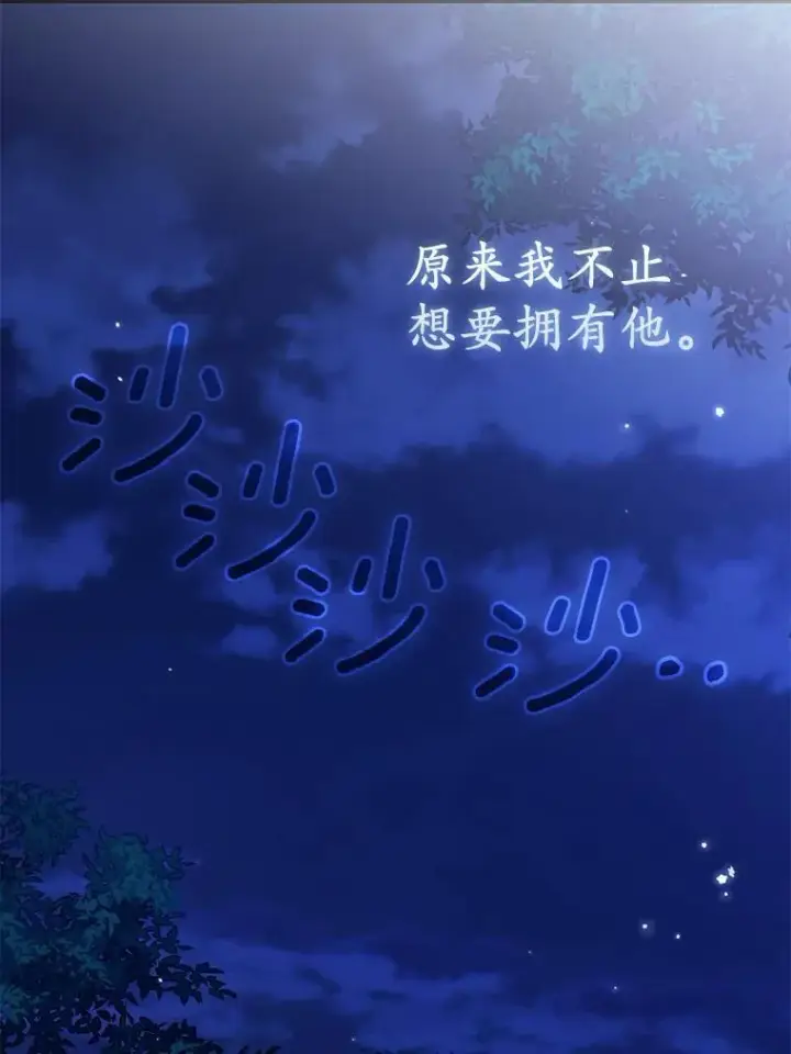 《所以我和废皇太子结婚了》43.副作用图16