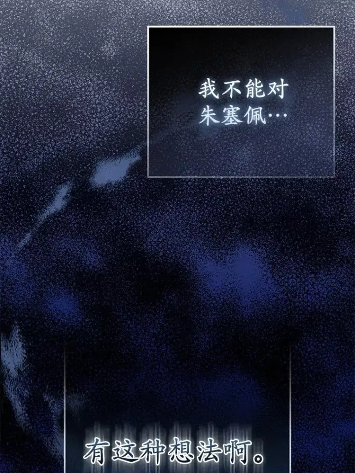 《所以我和废皇太子结婚了》43.副作用图18