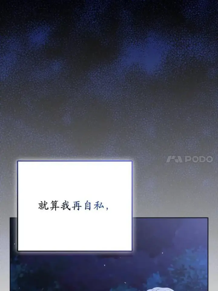 《所以我和废皇太子结婚了》43.副作用图20