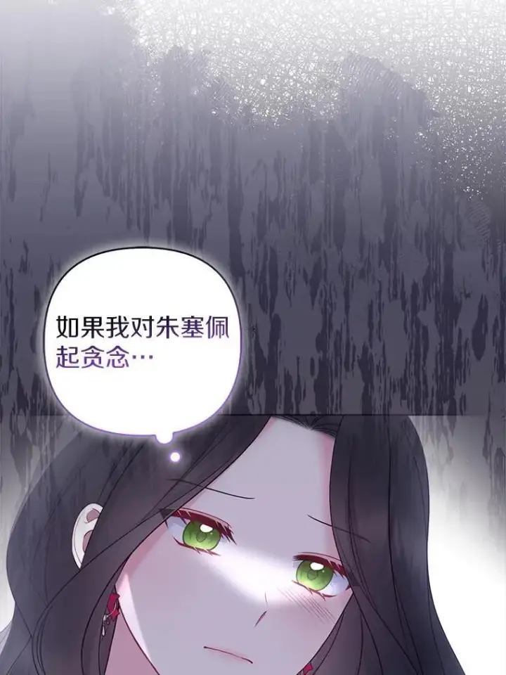 《所以我和废皇太子结婚了》43.副作用图22