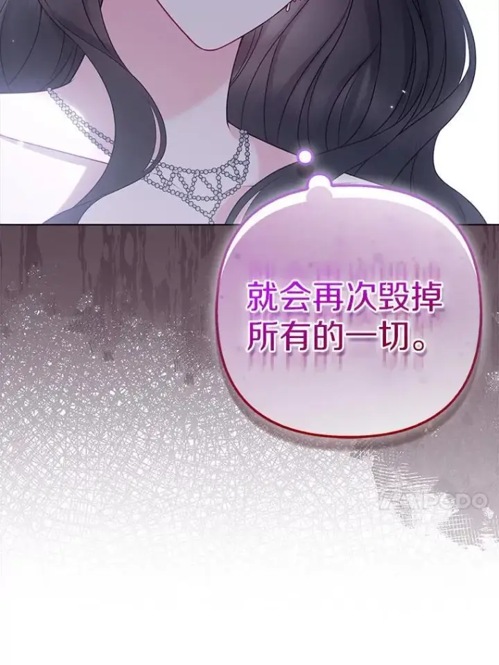 《所以我和废皇太子结婚了》43.副作用图23